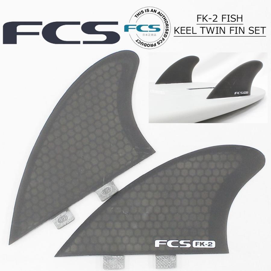 FCS フィン FK-2 PC FISH KEEL TWIN FINS エフシーエス