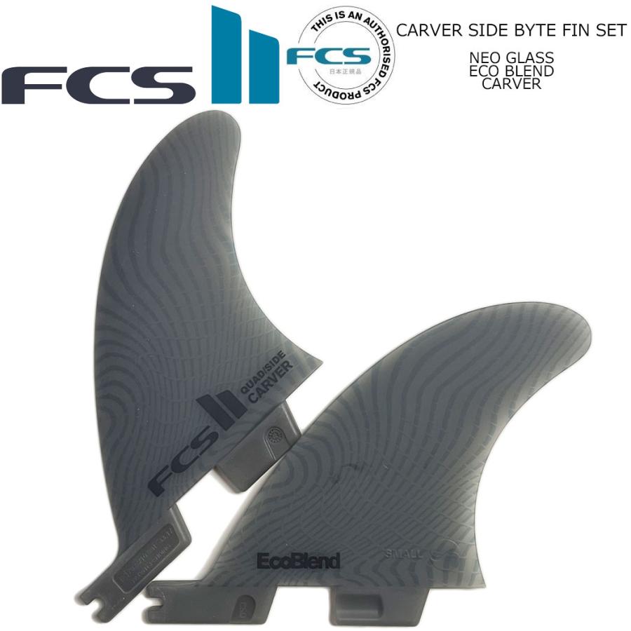FCS FCS II CARVER SIDE BYTE FIN SET ECO BLEND フィン ロングボード
