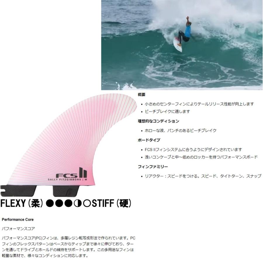 FCS FCS II SALLY FITZGIBBONS TRI FIN SET シグネチャーフィン SF