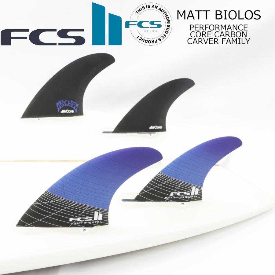 FCS II CARVER サーフボードフィン 5枚セット FCS II Carver