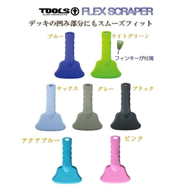 サーフィン ワックス WAX落とし TOOLS FLEX SCRAPER ツールス フレックス スクレーパー サーフ  SURF｜butterflygarage｜02