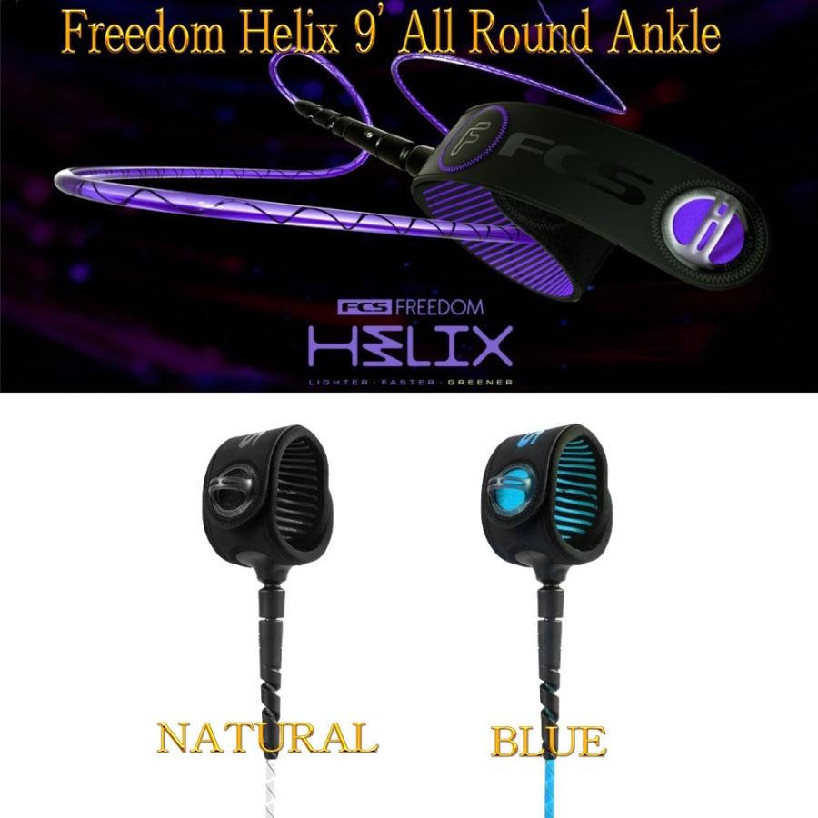 FREEDOM HELIX 9ft ロングボード用リーシュ　最終値下げ FCS FCS 9ft サーフィン リーシュ フリーダム ヘリックス ロングボード
