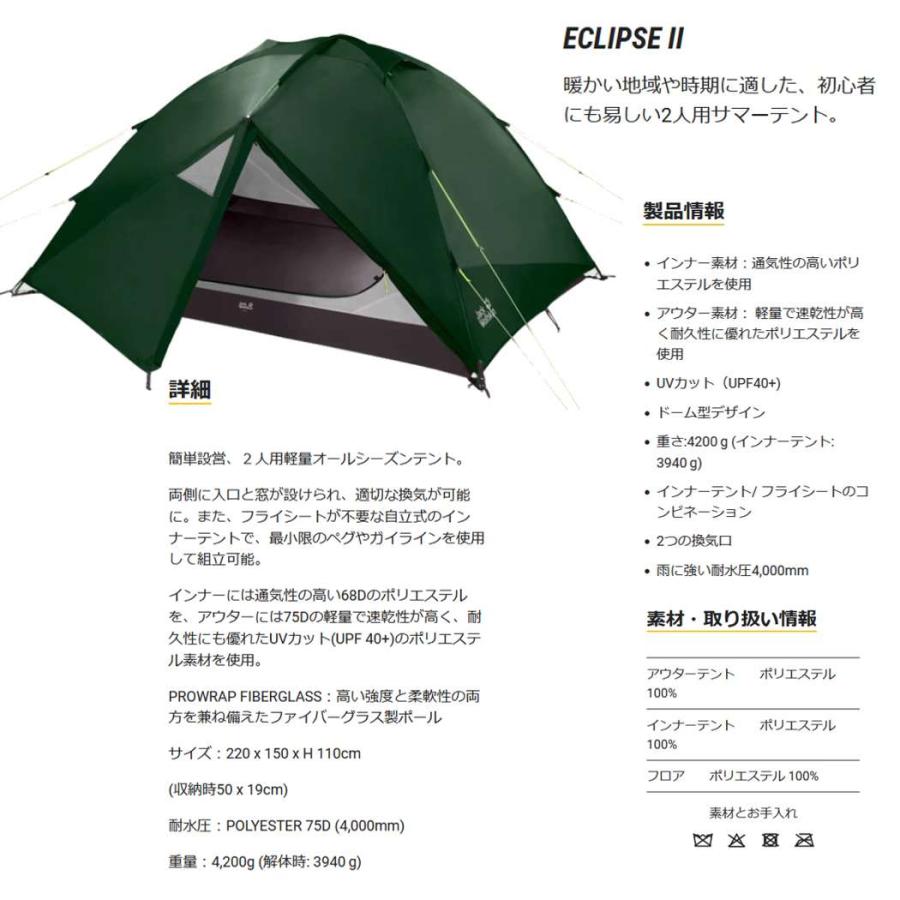 ジャックウルフスキン 2人用 テント イクリプス Jack Wolf Skin Eclipse 2 オールシーズン アウトドア 登山 ハイキング エクリプス｜butterflygarage｜02