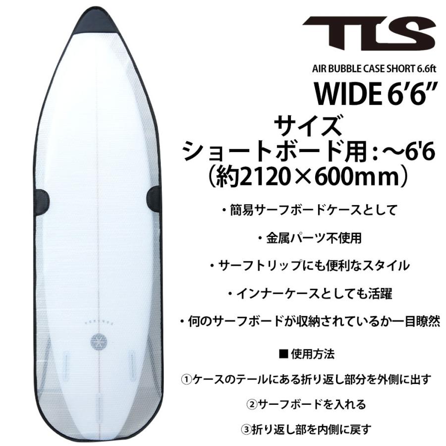 TLS TLS AIR BUBBLE CASE SHORT 6.6ft インナーケース ショートボード 
