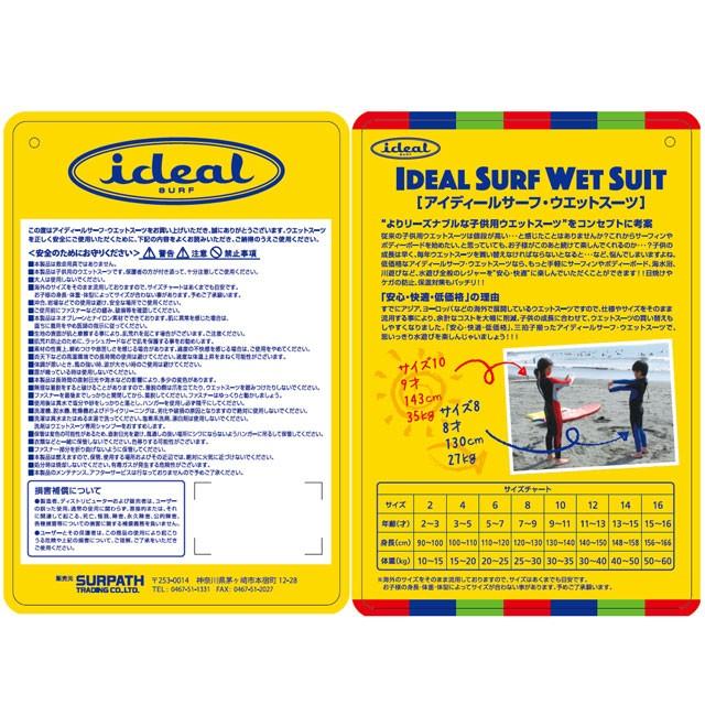 アイデンティファイ　ウェットスーツ　5-8歳キッズ/子供 サーパス アイディール キッズ ウエットスーツ フルスーツ カラー