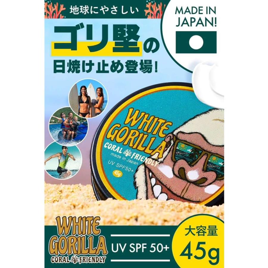 日焼け止め SPF50+ 固形 45g ウォータープルーフ ホワイトゴリラ White
