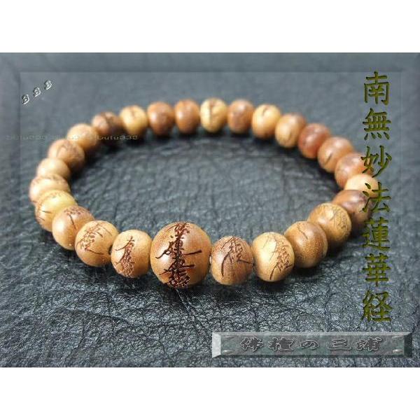 レビューを書いて送料無料 メール便 日蓮宗 白檀 8mm 南無妙法蓮華経