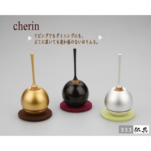 cherin チェリン ゴールド　シルバー 黒漆 3色選択 国産 仏具 送料無料