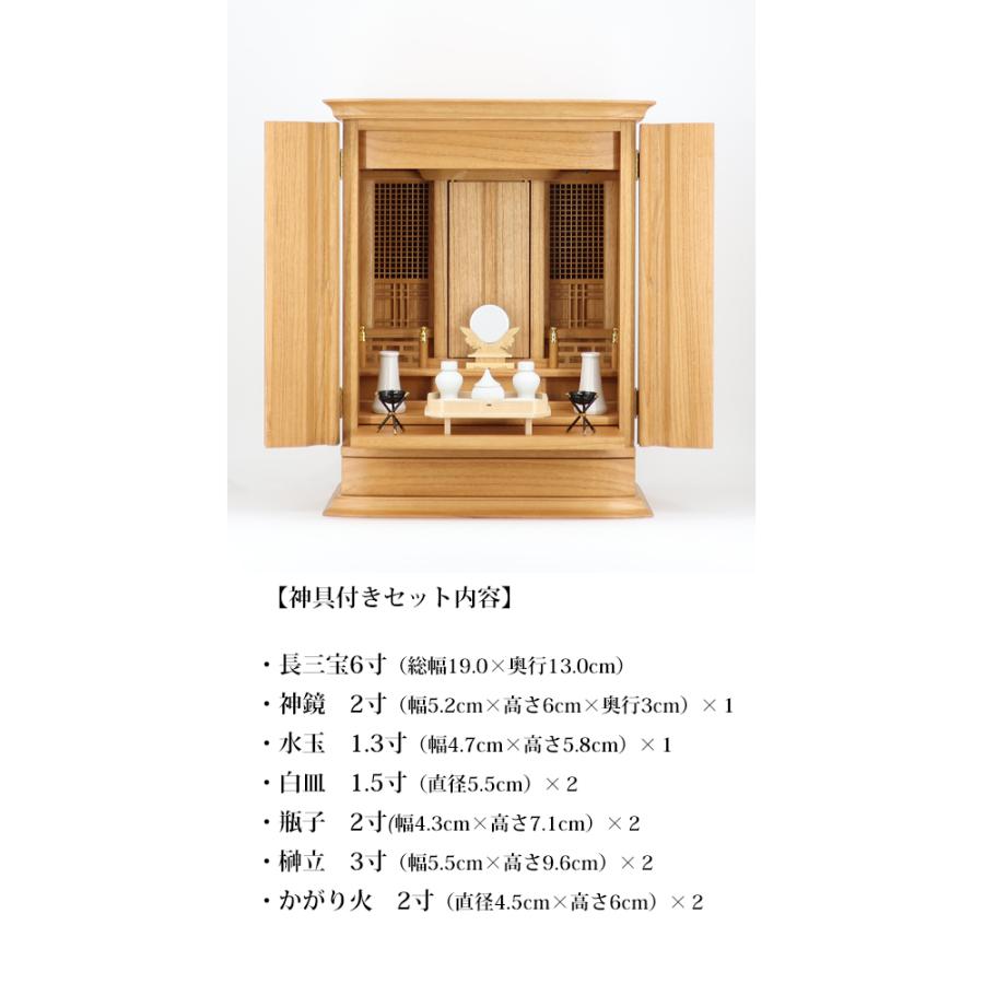 もー仔　神棚 祖霊舎 仏具 2分割 神徒壇 神具 木製 祖霊舎 モダン・家具調 神徒壇 桐 21号 上置き型（神具付き）日本製 高