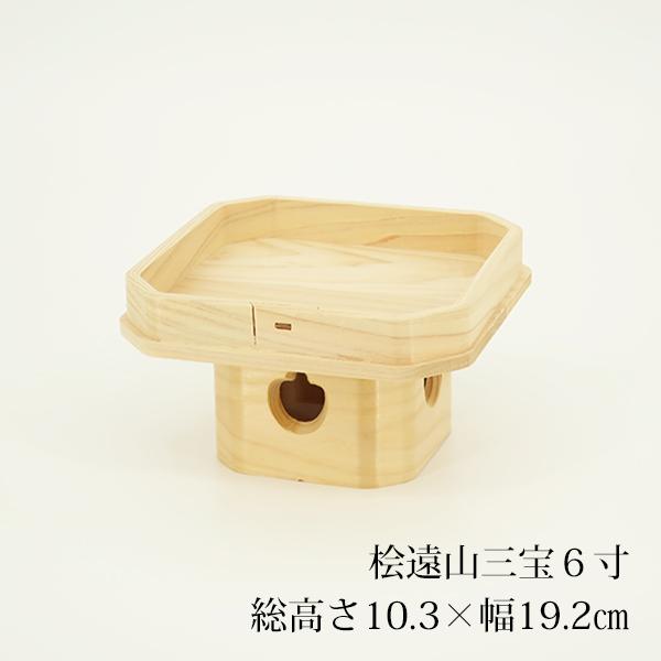 【神具】桧遠山三宝6号 （高さ10.3cm×幅19.2cm）｜butudan