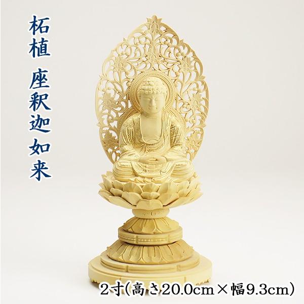 仏像 座釈迦 1.8寸(柘植・丸台座・金泥書) 高さ18.0cm×幅8.4cm
