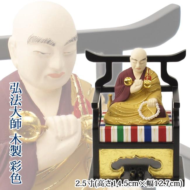 仏像 真言宗 弘法大師 2.5寸木製ペンキ塗り 高さ14.5×幅12.7×奥ふかさ9.9珊 仏像-楽器、手芸、コレクション-美術、工芸品