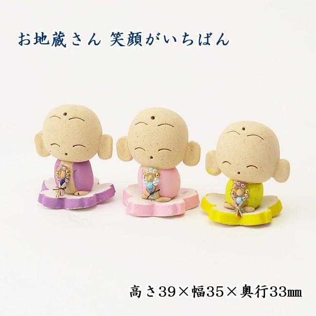 お地蔵さん 笑顔がいちばん H39×W35×D33mm : お仏壇のよねはら 仏具