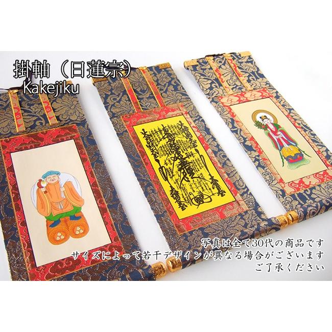 掛図 日蓮宗 御本尊(曼荼羅) 20代金具打 : お仏壇のよねはら 掛図 日蓮宗 御本尊(曼荼羅) 20代金具打 : お仏壇のよねはら