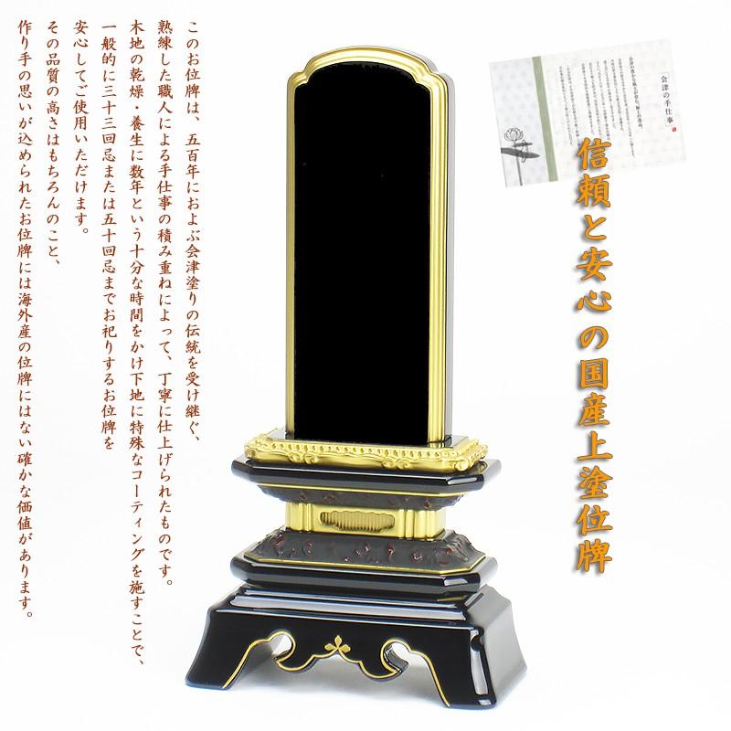 国産上塗位牌 葵角切 位牌 3.5寸（高さ17.7cm）_1