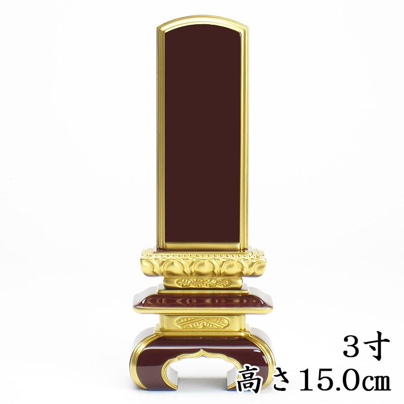 国産上塗位牌 上京中台溜色 位牌 3寸（高さ15.0cm）