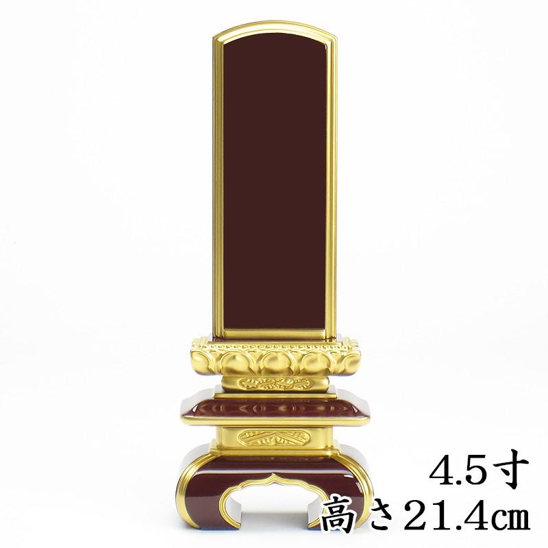 国産上塗位牌  上京中台溜色 位牌 4.5寸（高さ21.4cm）