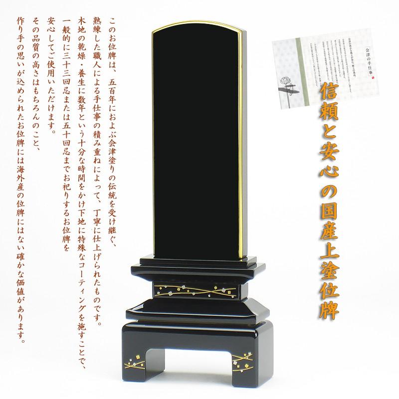 国産上塗位牌 蒔絵位牌　京彩　天の川　4寸（高さ18.9cm）_1