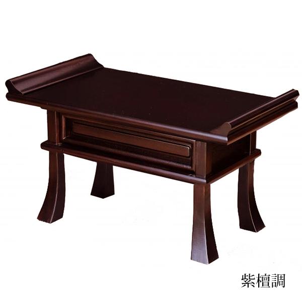 唐木経机18号 黒檀調／紫檀調 （高さ32cm×幅55cm×奥行き30cm） : お