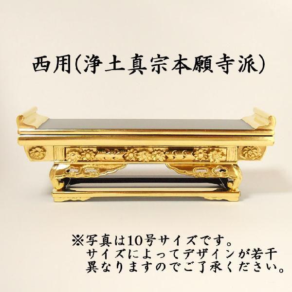 【仏具】 前卓 純金箔 上前彫12号 西用