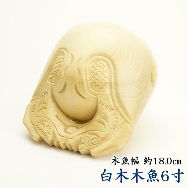 木魚　白木6寸
