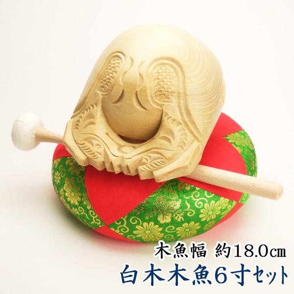 白木 木魚 6寸セット（都）(18102円)