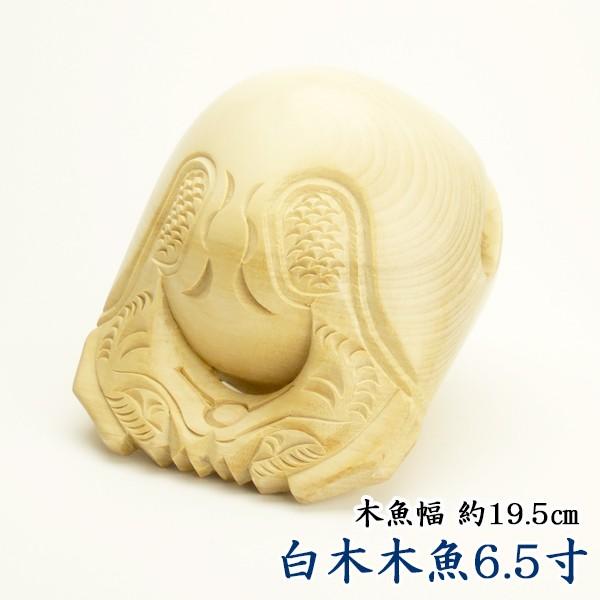 木魚　白木7寸