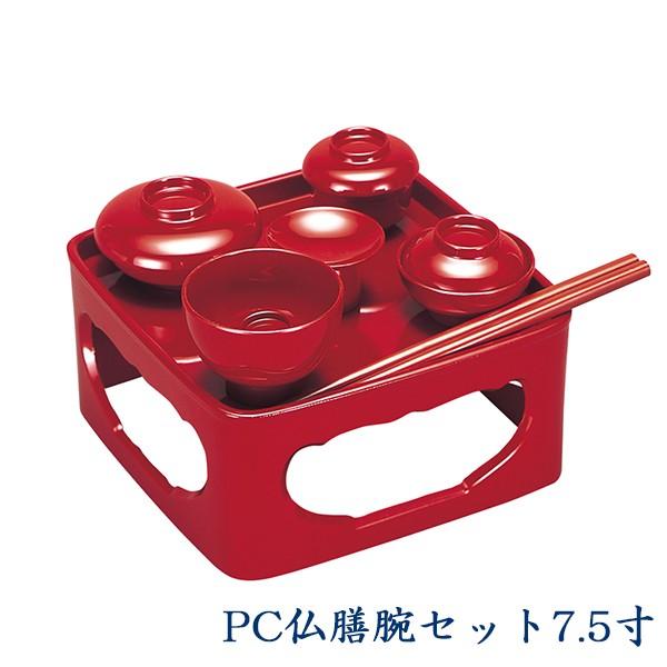 御霊膳7．5寸　PC朱塗（お取り寄せ）