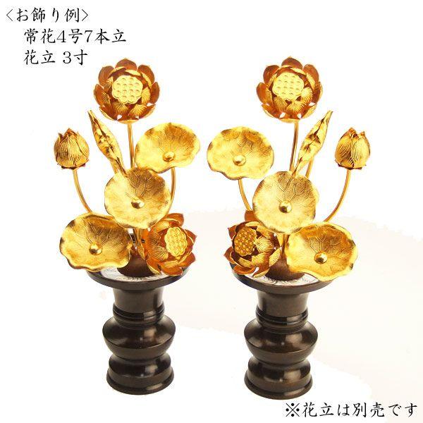 常花 金蓮華4号7本立（一対） : お仏壇のよねはら 仏具 数珠 神棚
