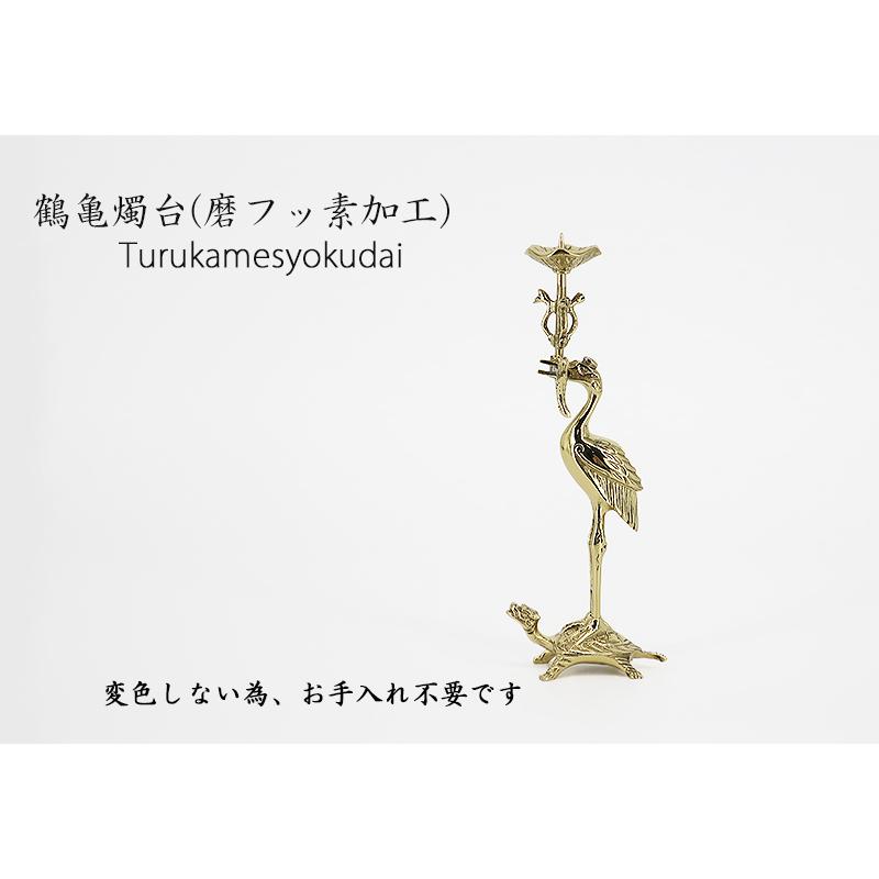 真宗大谷派(お東)専用仏具 鶴亀燭台2.0寸 磨きフッ素加工(右 真宗大谷派(お東)専用仏具 鶴亀燭台2.0寸 磨きフッ素加工(右