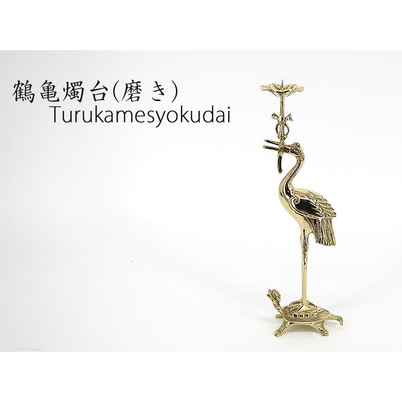 真宗大谷派(お東)専用仏具 鶴亀燭台3寸磨き(右) : お仏壇の 真宗大谷派(お東)専用仏具 鶴亀燭台3寸磨き(右) : お仏壇の