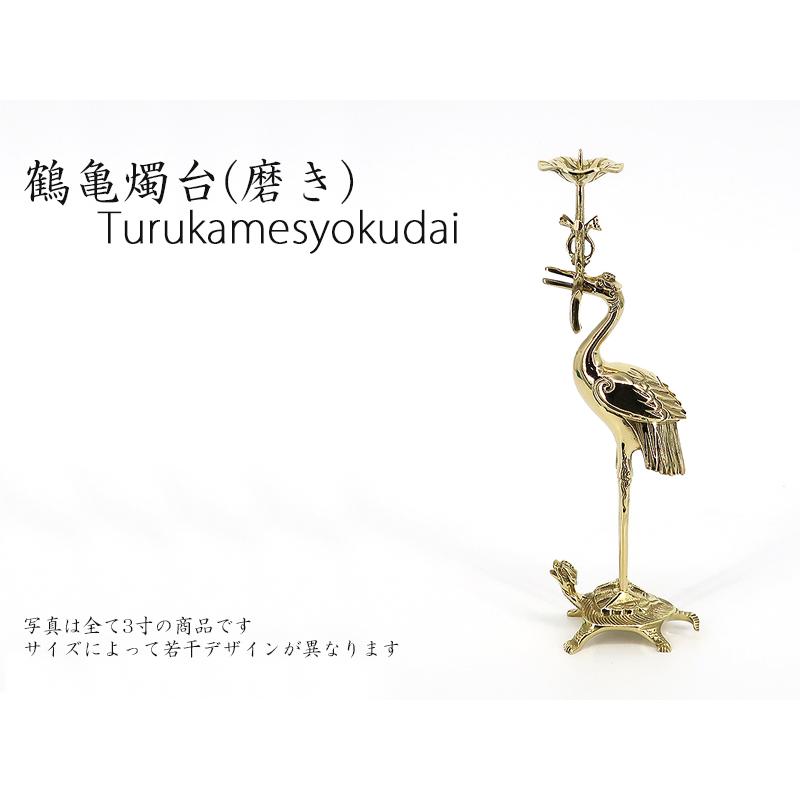 真宗大谷派(お東)専用仏具 鶴亀燭台4寸磨き(右) : お仏壇の 真宗大谷派(お東)専用仏具 鶴亀燭台4寸磨き(右) : お仏壇の