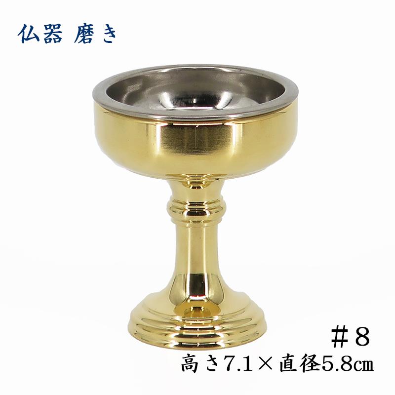仏具】仏飯器（仏器） 磨き＃8 （高さ7cm幅5.6cm） : お仏壇のよね