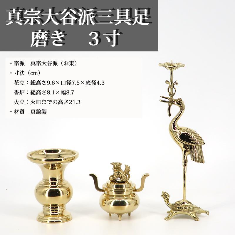 三具足 利休型 磨き3寸 : お仏壇のよねはら 仏具 数珠 神棚 三具足 利休型 磨き3寸 : お仏壇のよねはら 仏具 数珠 神棚
