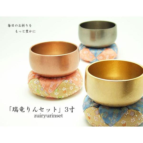 おリンセット 瑞竜りん3寸 : お仏壇のよねはら 仏具 数珠 神棚 - 通販