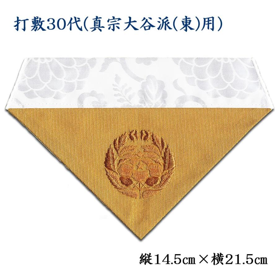 メール便対応可能】打敷（内敷） 刺繍綴30代 浄土真宗大谷派（お東）用