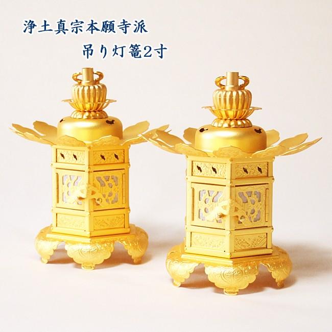 吊灯籠 六角神前 猫足　真鍮消金メッキ2.0寸（一対）