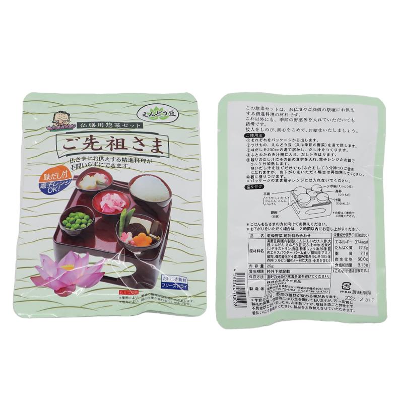仏膳用惣菜セット ご先祖さま（フリーズドライ）組み合わせ自由3種
