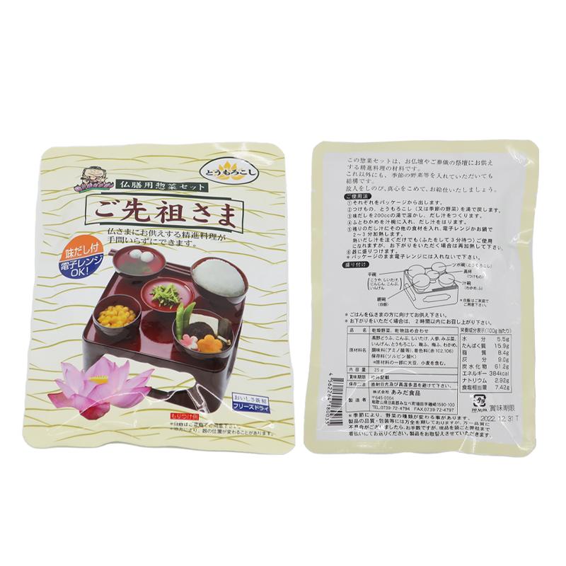 専用ページ 3500円セットとフリーズドライ大×4 2セット 仏膳用惣菜セット ご先祖さま（フリーズドライ）組み合わせ自由3種