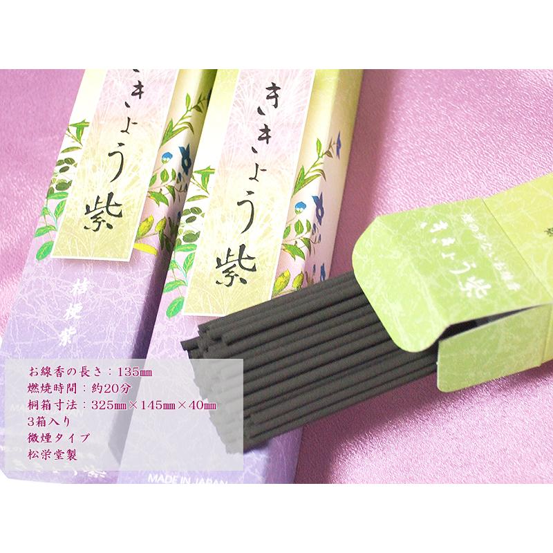 贈答・進物用線香 ききょう紫 三把入 桐箱 (松栄堂)お線香/お供え/ギフト/喪中ハガキ/喪中御見舞 :770-0502s:お仏壇のよねはら 仏具 数珠 神棚 - 通販 - Yahoo!ショッピング 贈答・進物用線香 ききょう紫 三把入 桐箱 (松栄堂)お線香/お供え/ギフト/喪中ハガキ/喪中御見舞 :770-0502s:お仏壇のよねはら 仏具 数珠 神棚 - 通販 - Yahoo!ショッピング