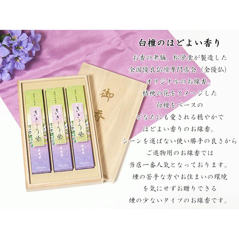 贈答・進物用線香 ききょう紫 三把入 桐箱 （松栄堂）お線香/お供え