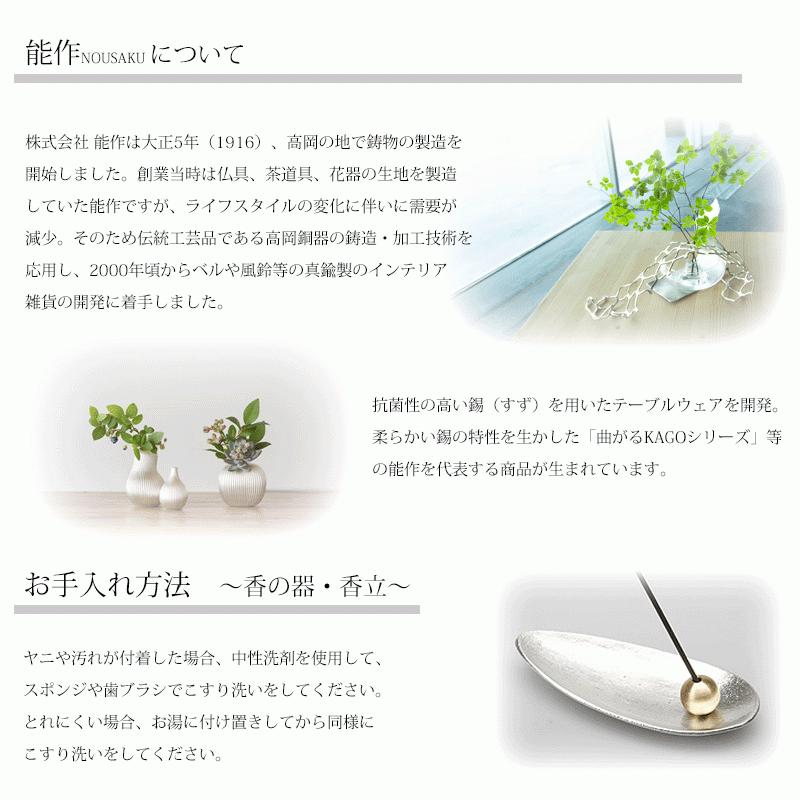 お香 香の器 - 丸 -（香皿・香立てセット）能作nousaku 錫／真鍮製
