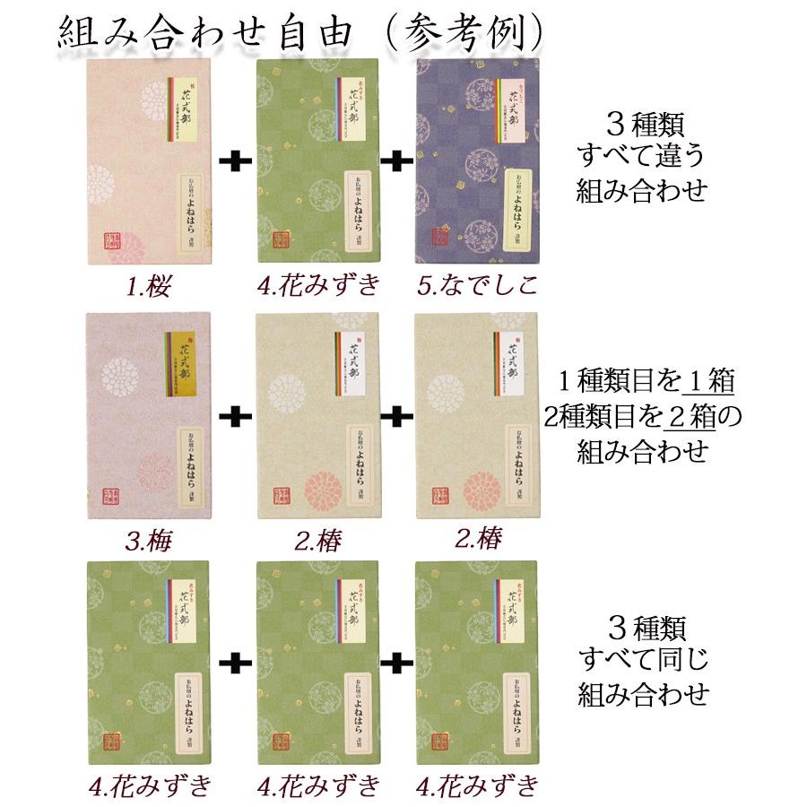 線香 花式部 組み合わせ自由 3箱（奥野晴明堂） : お仏壇のよねはら