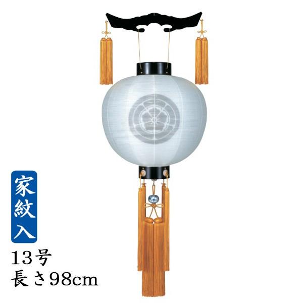 お盆提灯・御殿丸・黒塗13号・絹二重無地・長尺房風鎮付（家紋入代込）