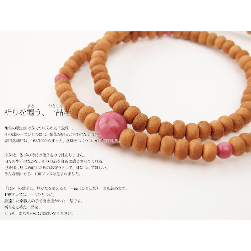 腕輪数珠（念珠）一品（ひとしな） 天然木 桜108玉 ピーモンタイト