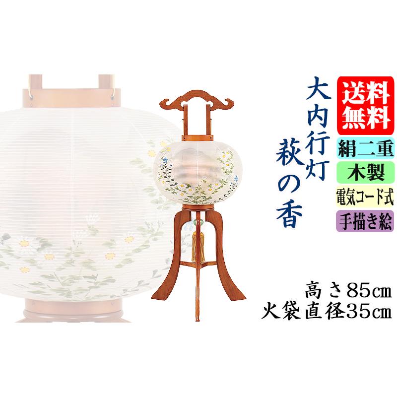 お盆提灯・小型行灯・萩の香11号・絹二重絵入・風鎮付 : お仏壇のよね 