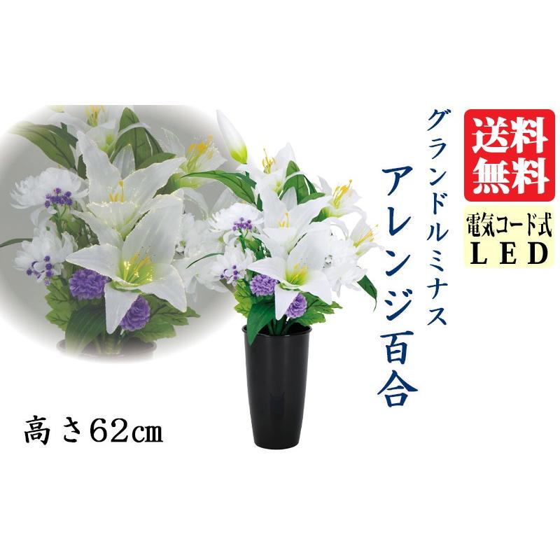 お盆提灯・蓮華灯・グランドルミナス アレンジ百合 LED : お仏壇のよね