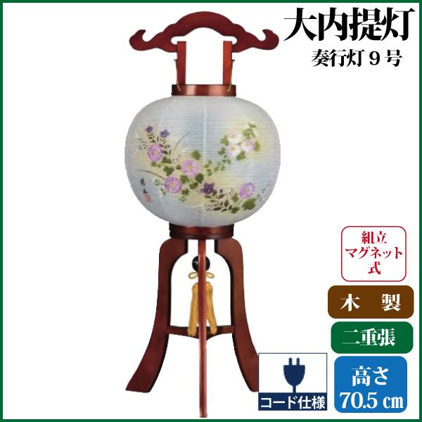 盆提灯 盆ちょうちん 奏行灯9号 大内行灯 提灯 お盆 新盆 初盆 お盆用品 仏具