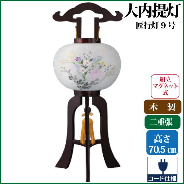 盆提灯 盆ちょうちん 匠行灯9号 大内行灯 提灯 お盆 新盆 初盆 お盆用品 仏具