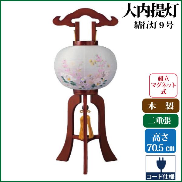 盆提灯 盆ちょうちん 結行灯9号 大内行灯 提灯 お盆 新盆 初盆 お盆用品 仏具